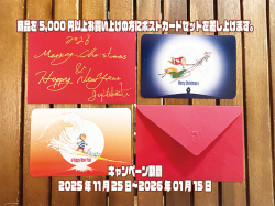 20251125キャンペーン